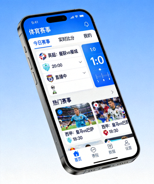 体育赛事APP手机端界面展示图